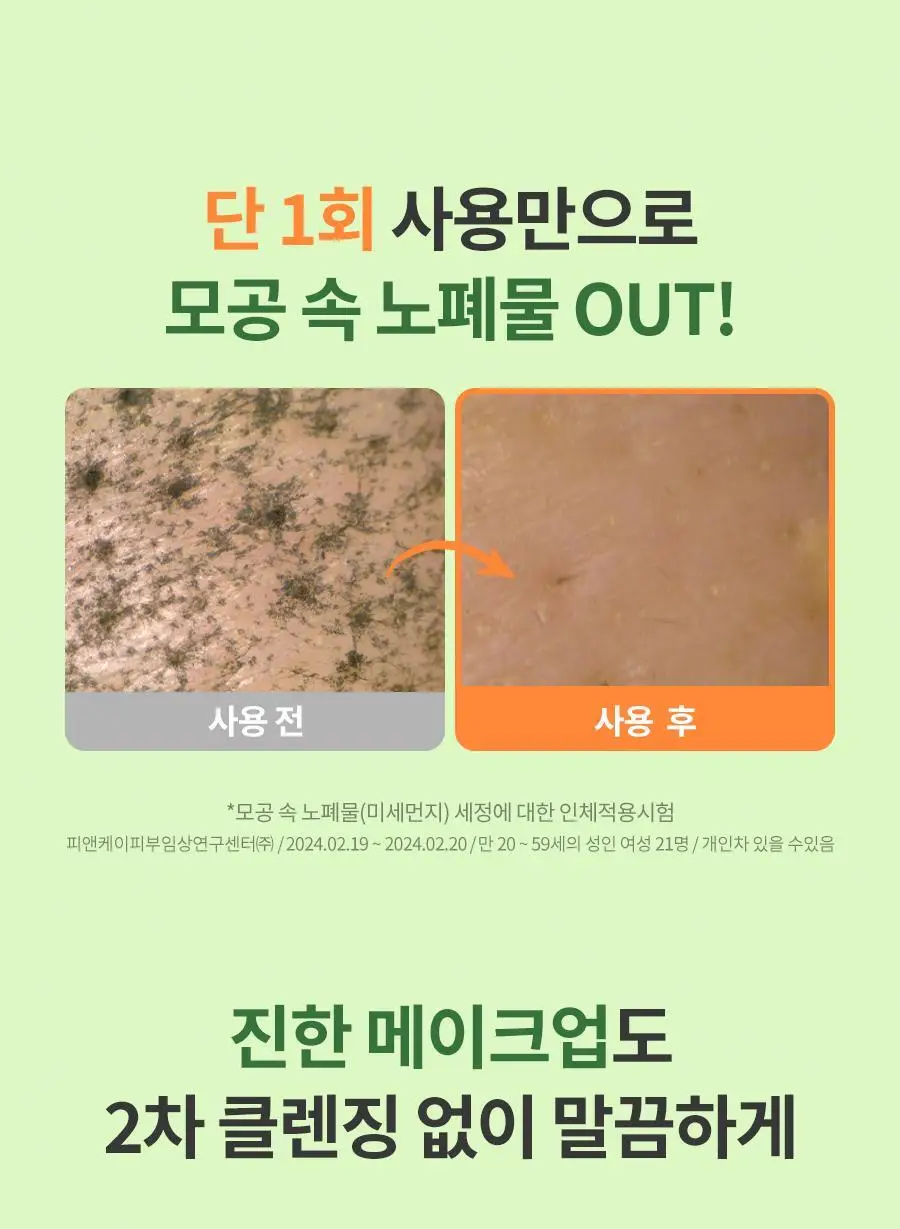 [블랙헤드/모공세정] 닥터지 그린딥 포어 클렌징밤 100ml 더블/단품 상세페이지 18